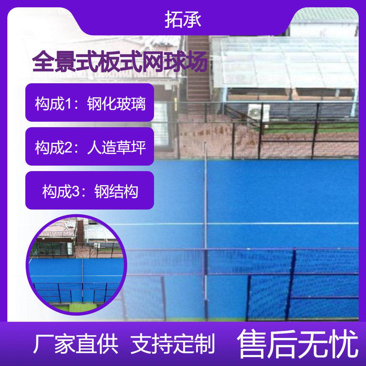 全景帕德尔板式网球场  板式网球场地  Padel tennis court户外图片