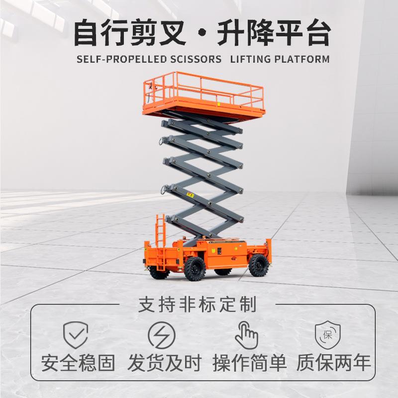 自行走液压升降平台12米电动登高检修作业车剪叉式全自行升降机