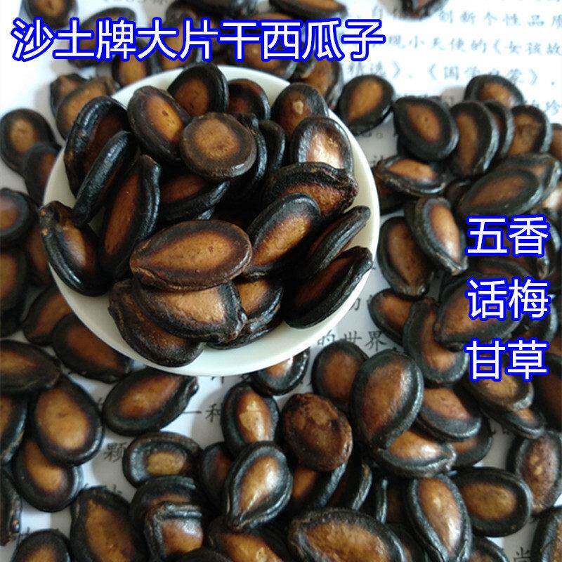 沙土牌大片干西瓜子黑瓜子话梅 西瓜子五香甘草2斤送包邮送瓜子钳