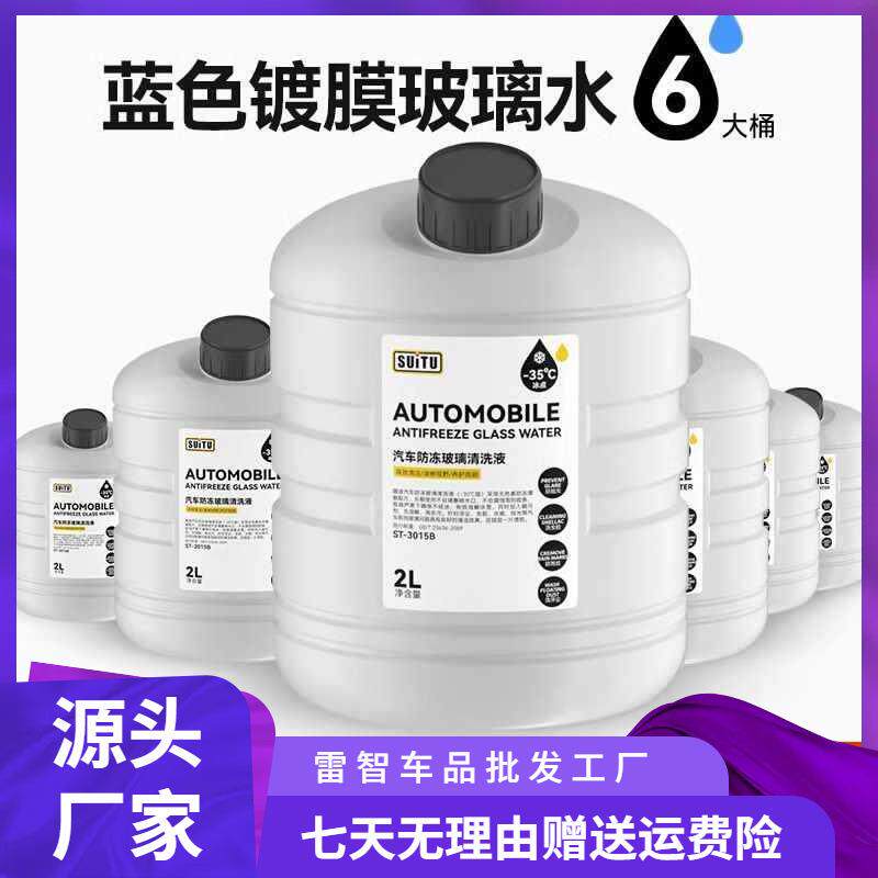 汽车玻璃水四季通用去油膜防虫胶专车超浓缩雨刮水液除油膜