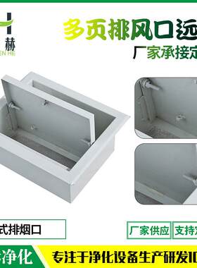 板式排烟口多页排风口远控近控