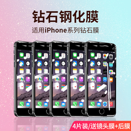 适用苹果6钢化膜6plus抗蓝光iphone6钻石i6全屏6s全覆盖全包边6splus防摔手机玻璃贴膜4.7六刚透明无白边前后