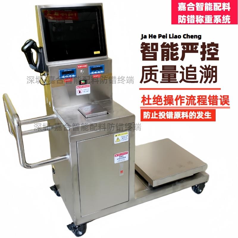 食品配料防错系统原料管理终端双秤台子母自动切换称重5kg/0.01g