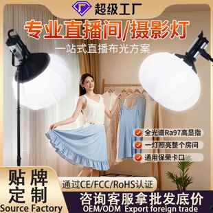 跨境200W高清直播灯直播专用灯服装直播间补光灯柔光球形灯深抛灯