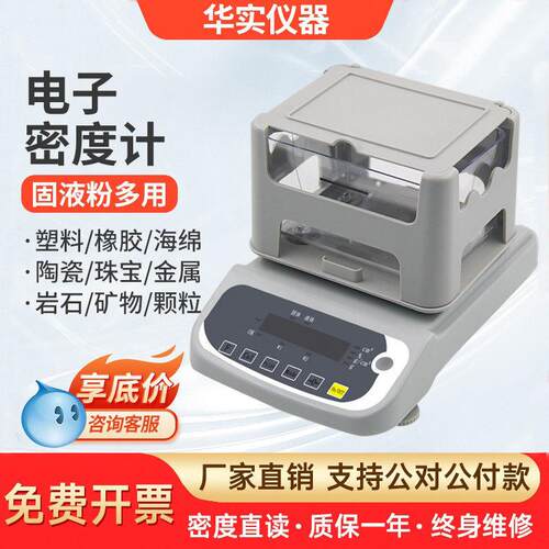 群隆电子密度计塑料颗粒海绵陶瓷比重金属液体粉末固体密度测试仪