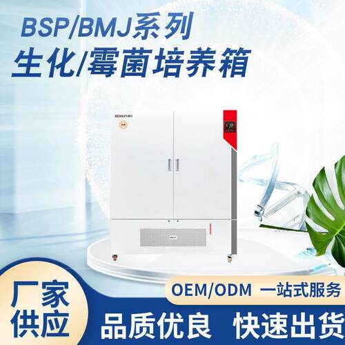 BSP-100实验室液晶显示数显生化培养箱BOD可制冷恒温培养箱