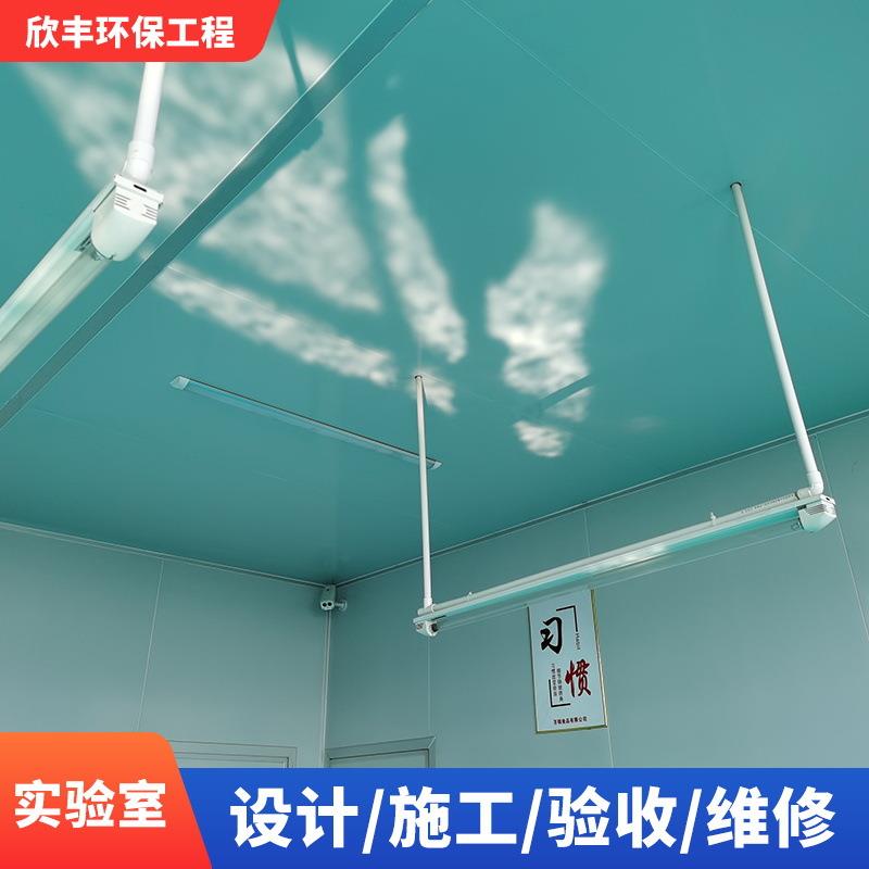 实验室洁净空间装修设计施工全流程装修维保一体化程服务