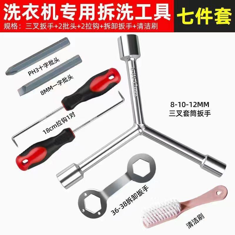 洗衣机螺丝刀拆卸工具家具连接件