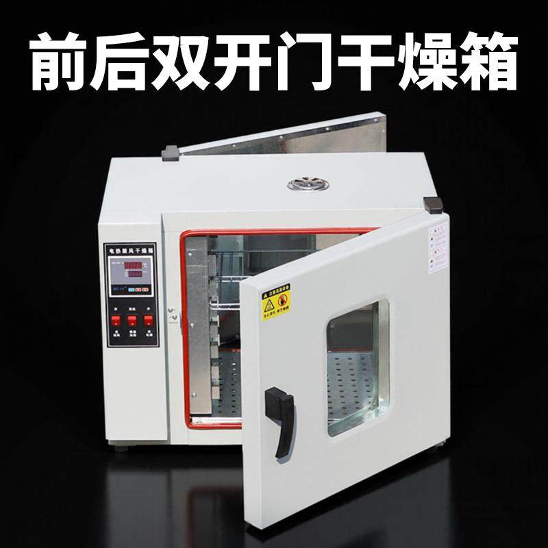 「咨 咨询送好礼」鼓风干 干燥箱烘箱工业恒温烤箱前后双门高温烘