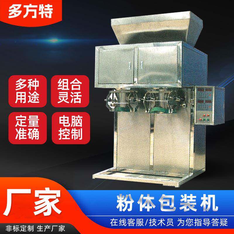 单螺旋50KG大袋粉末称重计量包装机食品医药化工行业粉体罐装机