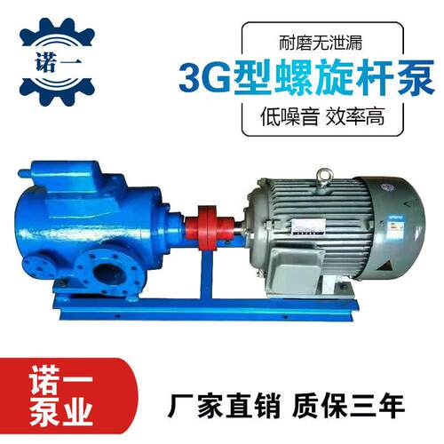 3G三螺杆泵防温压沥青泵重油原油润滑油化工螺杆泵燃油输送泵