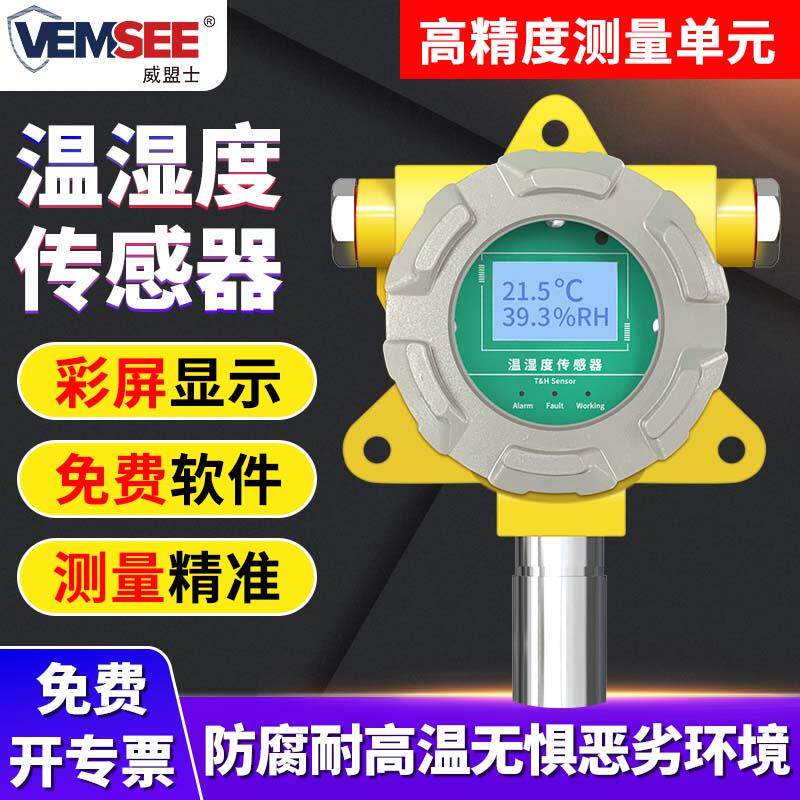 温湿度传感器工业温度湿度探测报警器液晶显示隔爆壳高精度变送器