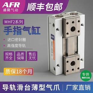 气动手指滑台导轨平移夹爪气缸夹具气夹MHF2-8D1 12D 16D/20D HFD