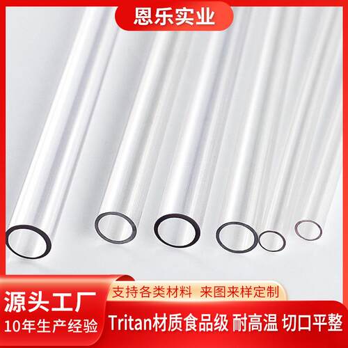 食品级Tritan吸管高透PCTG胶管水壶水杯吸管可直接接触不含BPA