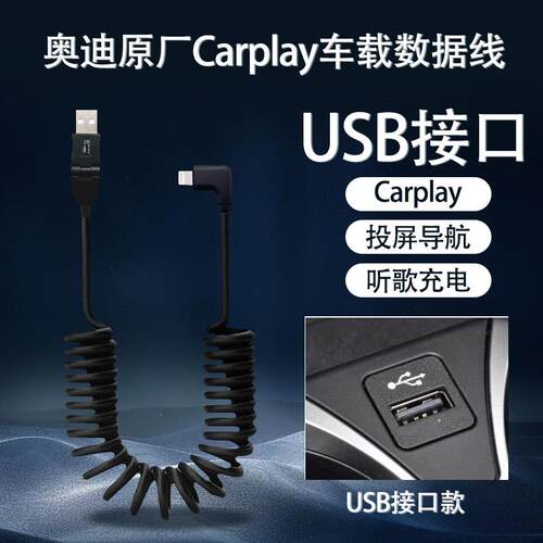 Carplay数据线奥迪车载a3a4la6Lq5lq2lq3q7充电线投屏线原厂原装