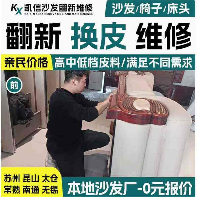 苏州昆山常熟南通太仓无锡欧式旧沙发翻新上门换皮换布椅子包皮