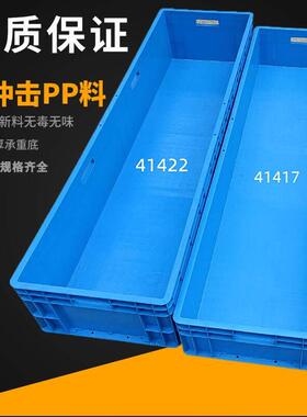 1米1.4特长型长方形加厚周转箱eu物流过滤工具箱养鱼养龟箱汽配箱