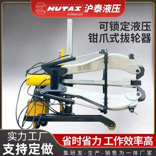 可锁定液压钳爪式拔轮器升降车载式100吨全自动三爪拉马拔轮工具
