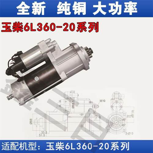 M105R3062SE玉柴6L起动机K6000-3708100马达