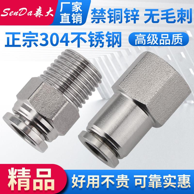 不锈钢气管接头气动快速快插带螺纹直通内丝牙高压软管快接PC/PCF图片