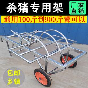 杀猪架子移动式杀猪车屠宰猪时用的设备肥猪台固定架杀猪工具推车