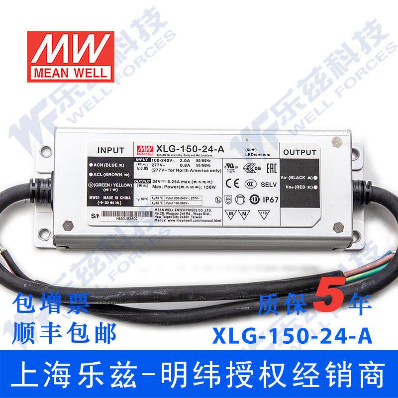 明纬150WLED电源XL可G-150防-2-A恒功率6.25A调16.8-XLG-150-244V