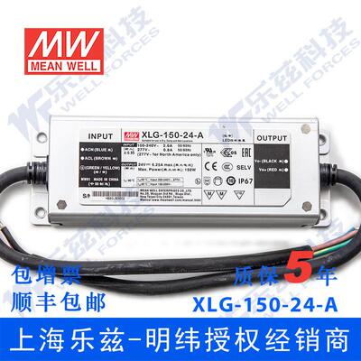 明纬150W LED电源XLG-150-24-A恒功率6.25A可调16.8-24V铝壳防水