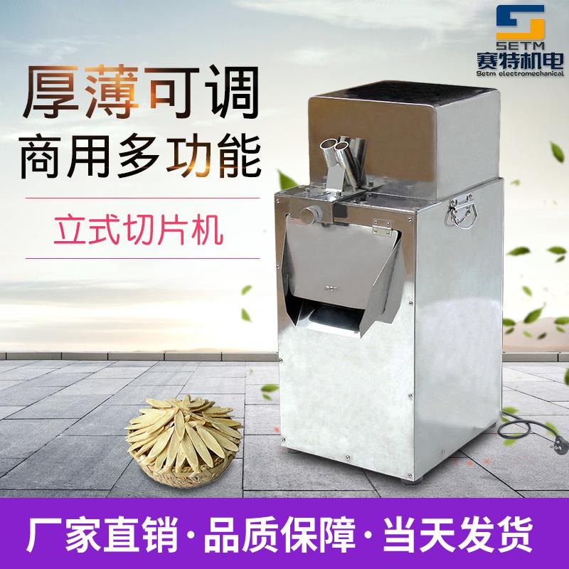 赛特专业生产立式中药材切片机黄芪切片机黄精中药材多功能切片机