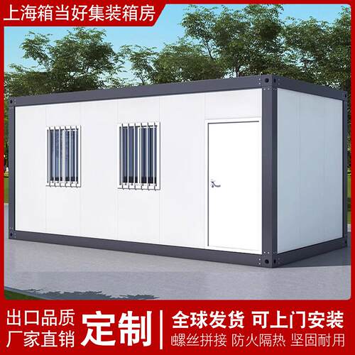 住人集装箱移动房办公室组装可拆卸家用房子带化妆室工地活动板房