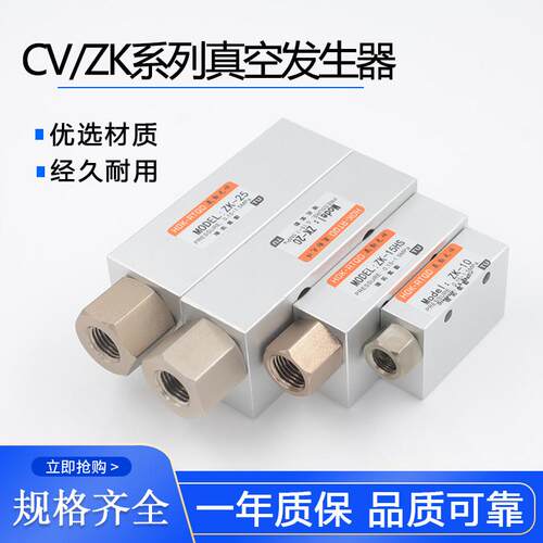 气动真空产生器CV-10HS负压吸气阀ZK-15HS/CV-20HS/ZK-25HS强吸力