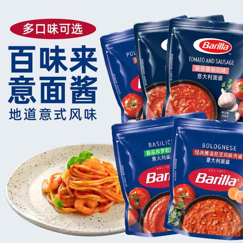 意大利肉酱barilla百味来意大利面酱250g番茄罗勒牛肉