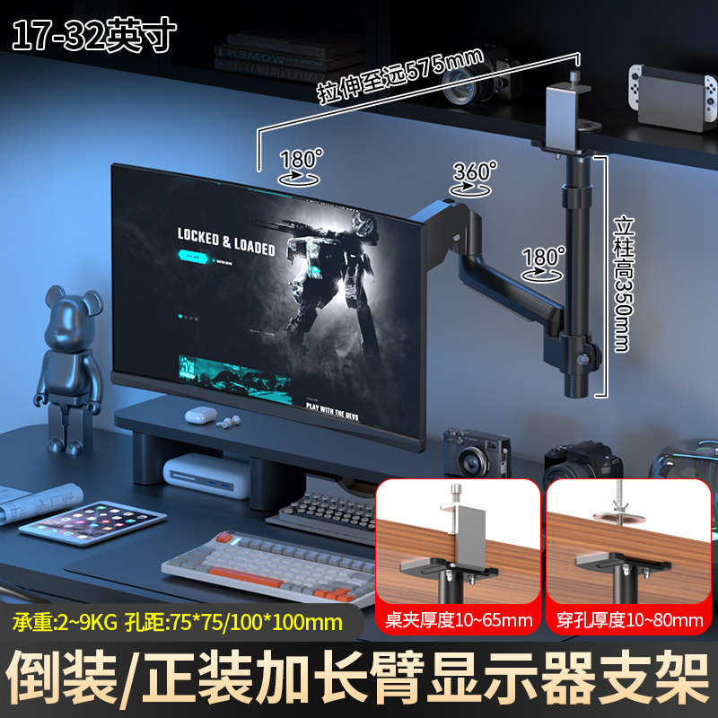 可倒挂显示器悬臂支架书柜加高款适用于HKC盛色17-34英寸自由升降