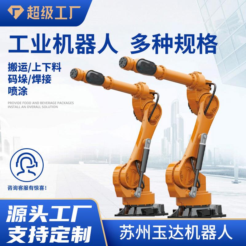 工业机械臂 上下料六轴搬运码垛机器人自动化物料分配焊接机械手