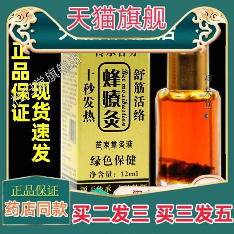 正品蜂疗灸蜂毒疗法正品发热精油筋络速通颈肩腰腿痛正品