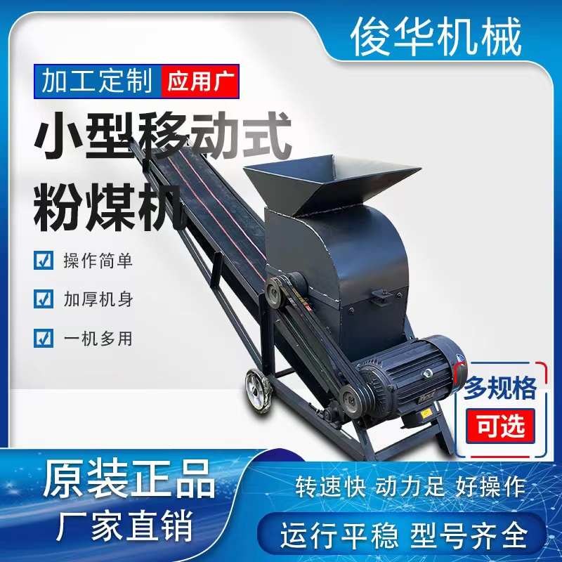 营养土粉碎机小型碎石机牛羊粪粉碎机移动破碎机输送带泥土碎石
