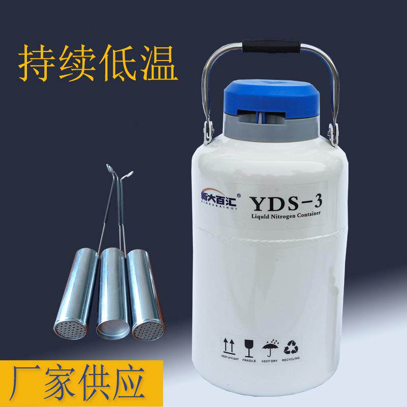 液氮罐YDS-3新大百汇 10升/30L液氮实验牛精冷工件储存运输容器桶
