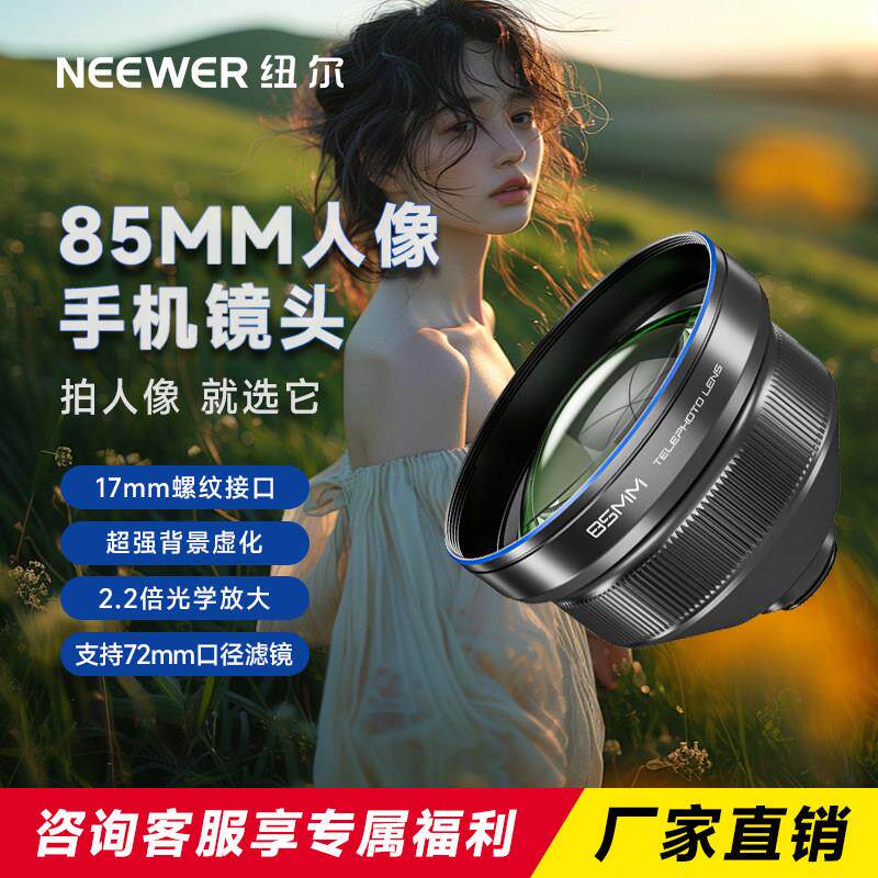 NEEWER纽尔85mm手机镜头微距显微镜广角高清手机外置镜头摄影 - 实物图