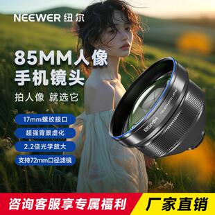 NEEWER纽尔85mm手机镜头微距显微镜广角高清手机外置镜头摄影