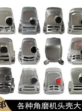 9523B角磨机头壳6-100浪尖8103日立100铝头9913华丽100铝头壳外壳