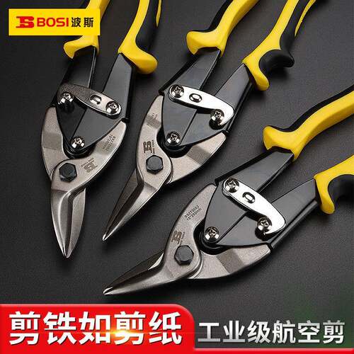 波斯铁皮剪航空剪不锈钢板剪刀钢板铁丝铁板悬吊式天花板龙骨铁丝