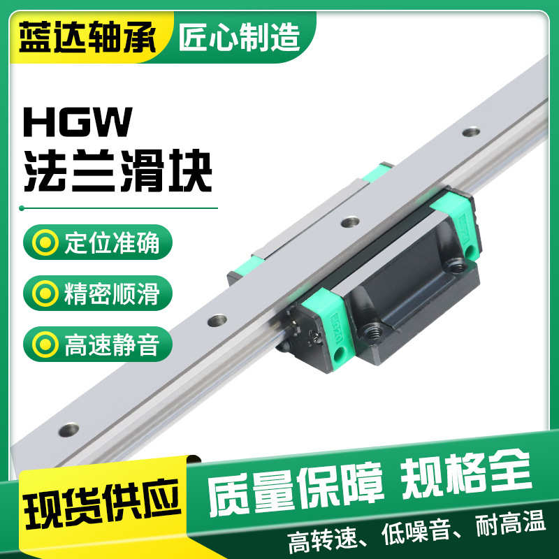 法兰hgw25 直线导轨hgw30hgw35hgw20  hgw55hc滑块 滑块hgw45