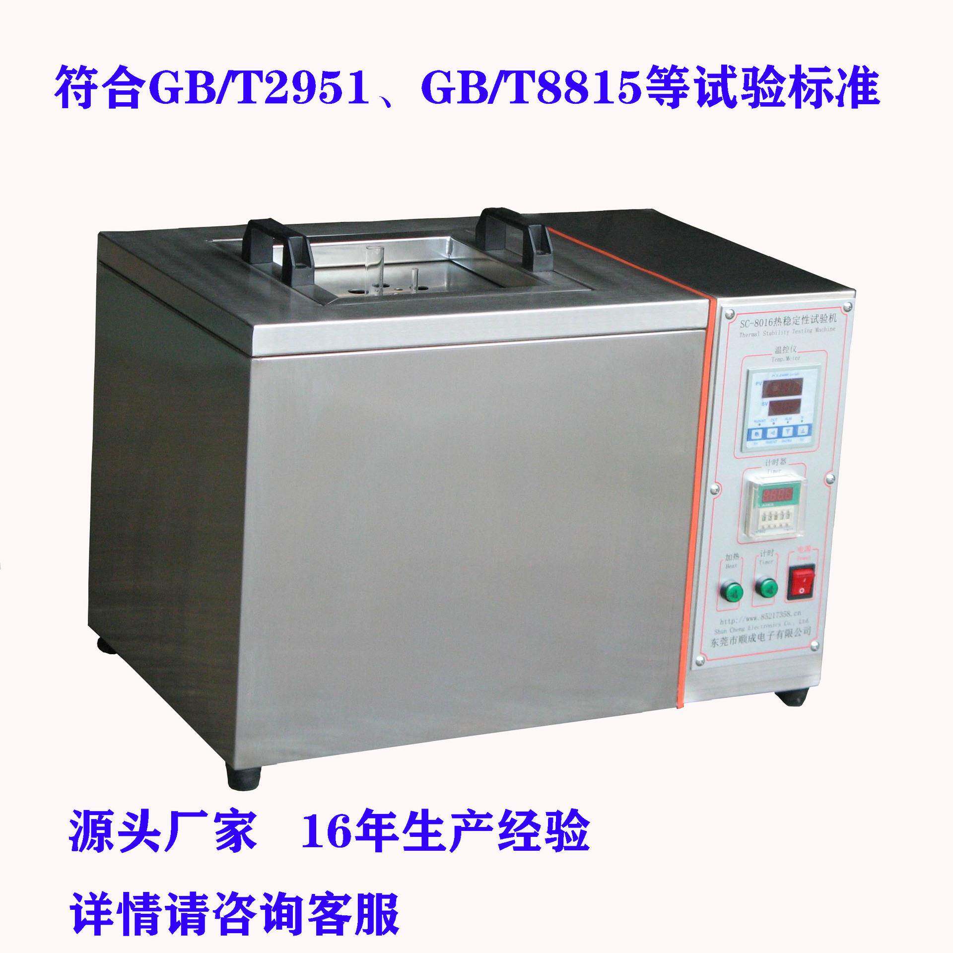 绝缘护套热稳定性试验机PVC塑胶橡胶高温刚果红试验机线缆浸油