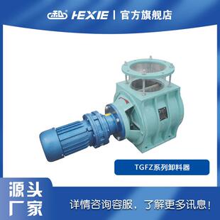 和协关风机卸料器源头厂家和协机械除尘设备关风机进料器旋转阀