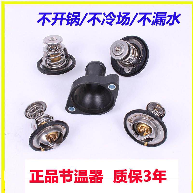 适用比亚迪F3节温器F0G3L3F6S6速锐高低温恒温器 调温器 水温配件