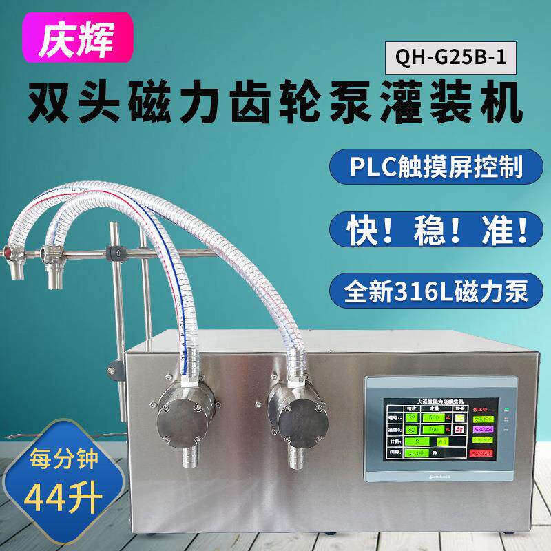 G25B-1双头磁力泵半自动定量液体灌装机白酒食用油溶剂肥料分装机