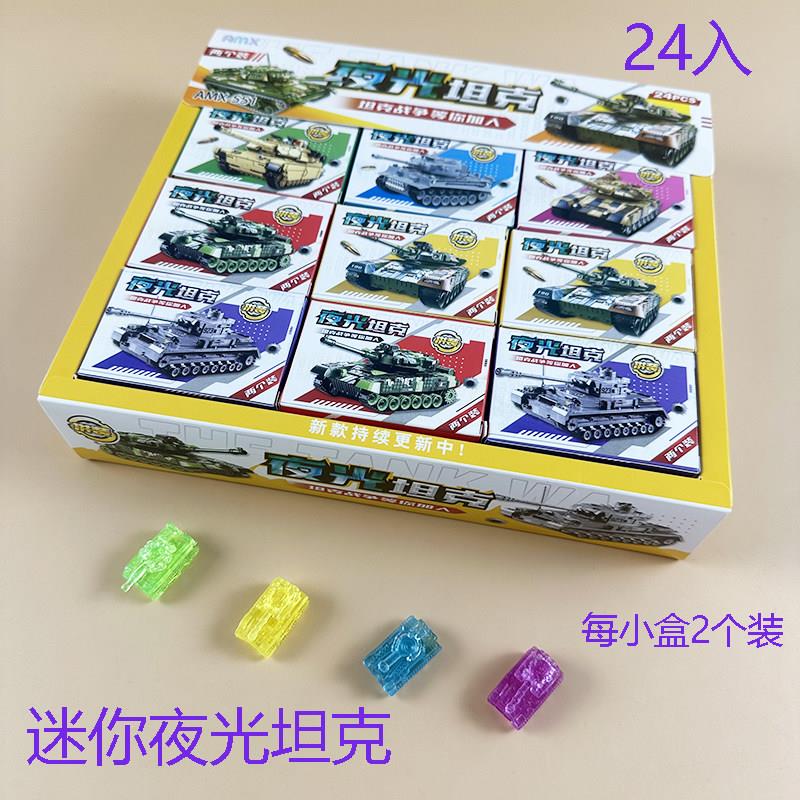 卡通迷你版夜光拼装坦克小卖部拼插软胶益智学生商超玩具热卖盒装