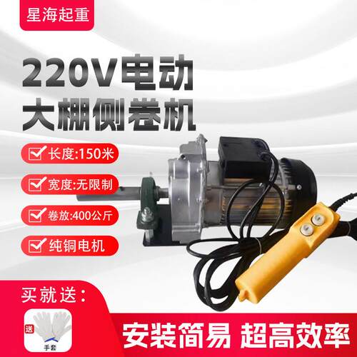 新款电动卷膜器220V纯铜电机精准限位温室大棚专用自动卷帘侧卷机