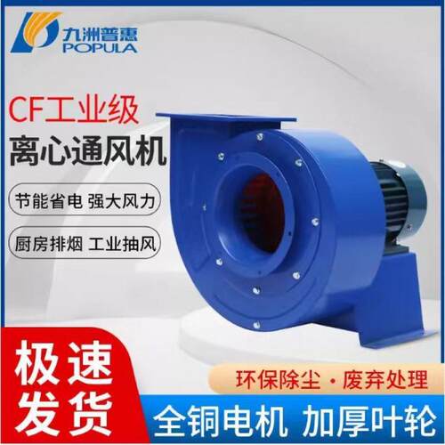 九州普惠CF多翼型通风机大风量低能耗噪音厨房蜗牛排风扇排油烟