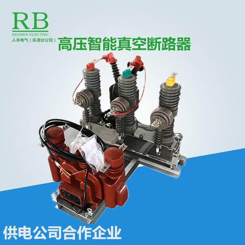 ZW32-12630-20真空组合计量10KV户外真空断路器