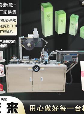 广州透明膜三维包装机塑封香烟盒化妆品盒透明膜包装机三维烟包机